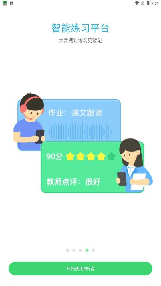 E听说中学app手机版图4