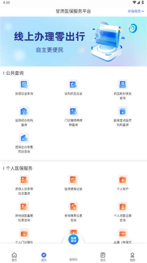 甘肃医保服务平台