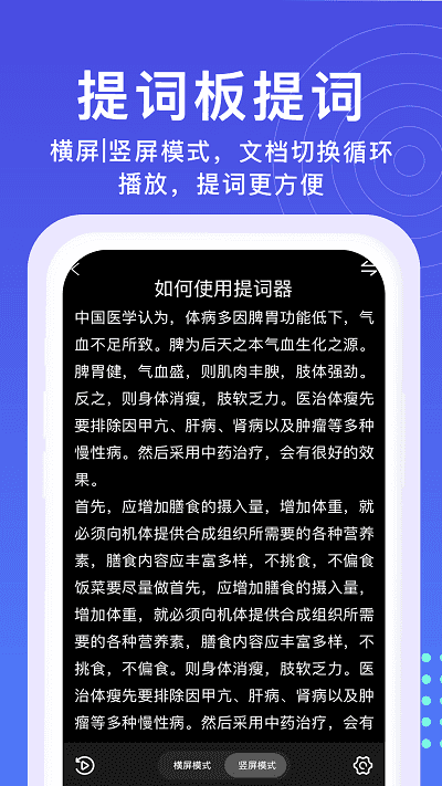 秒提词(3)