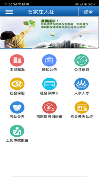 石家庄人社公共服务平台(1)