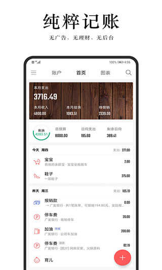 汤圆记账