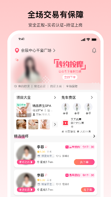 秒约上门按摩(2)