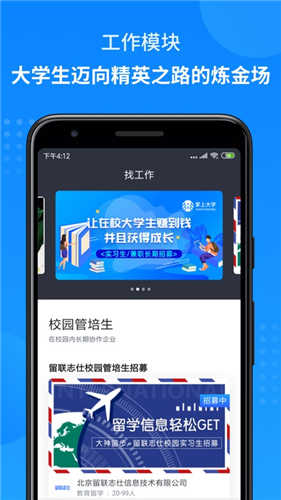 掌上大学官方手机版(4)