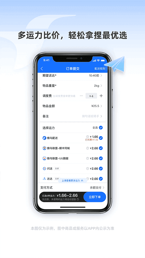 蜂鸟跑腿官方最新版