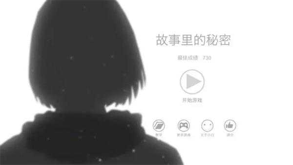 故事里的秘密（SecretInStory)手机最新版图1