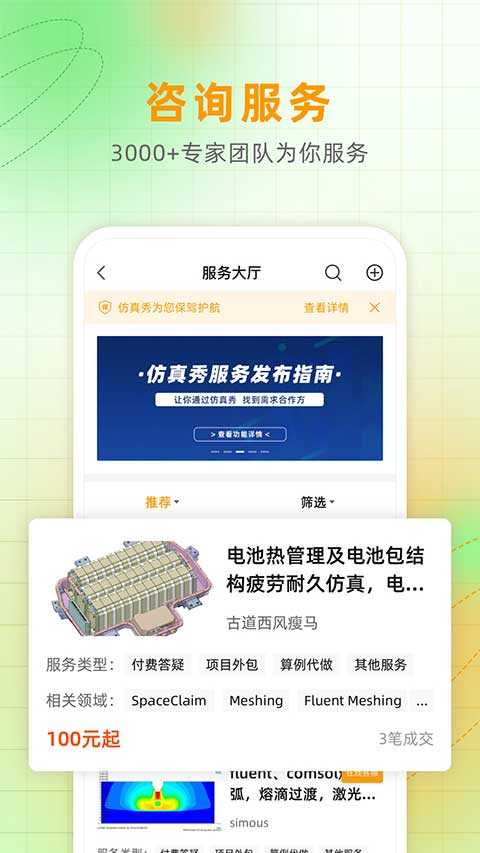 仿真秀app图5