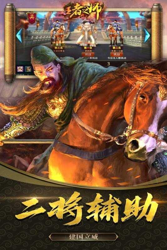 王者之师官方最新版图2