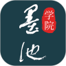 墨池学院手机免费版