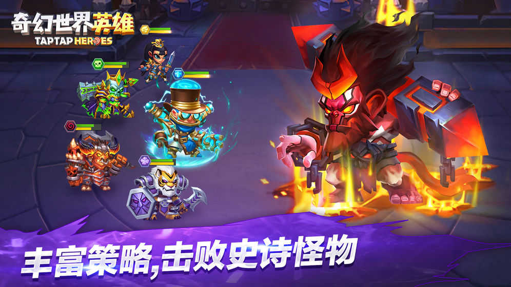 奇幻世界英雄游戏纯净最新版图4