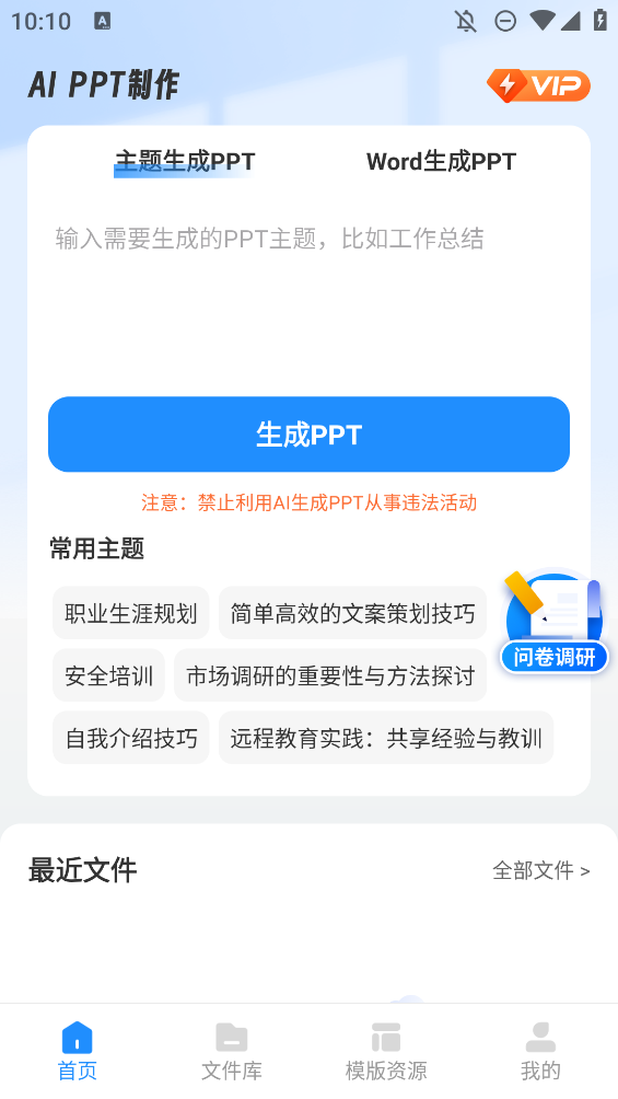 AIPPT制作师app正版图2
