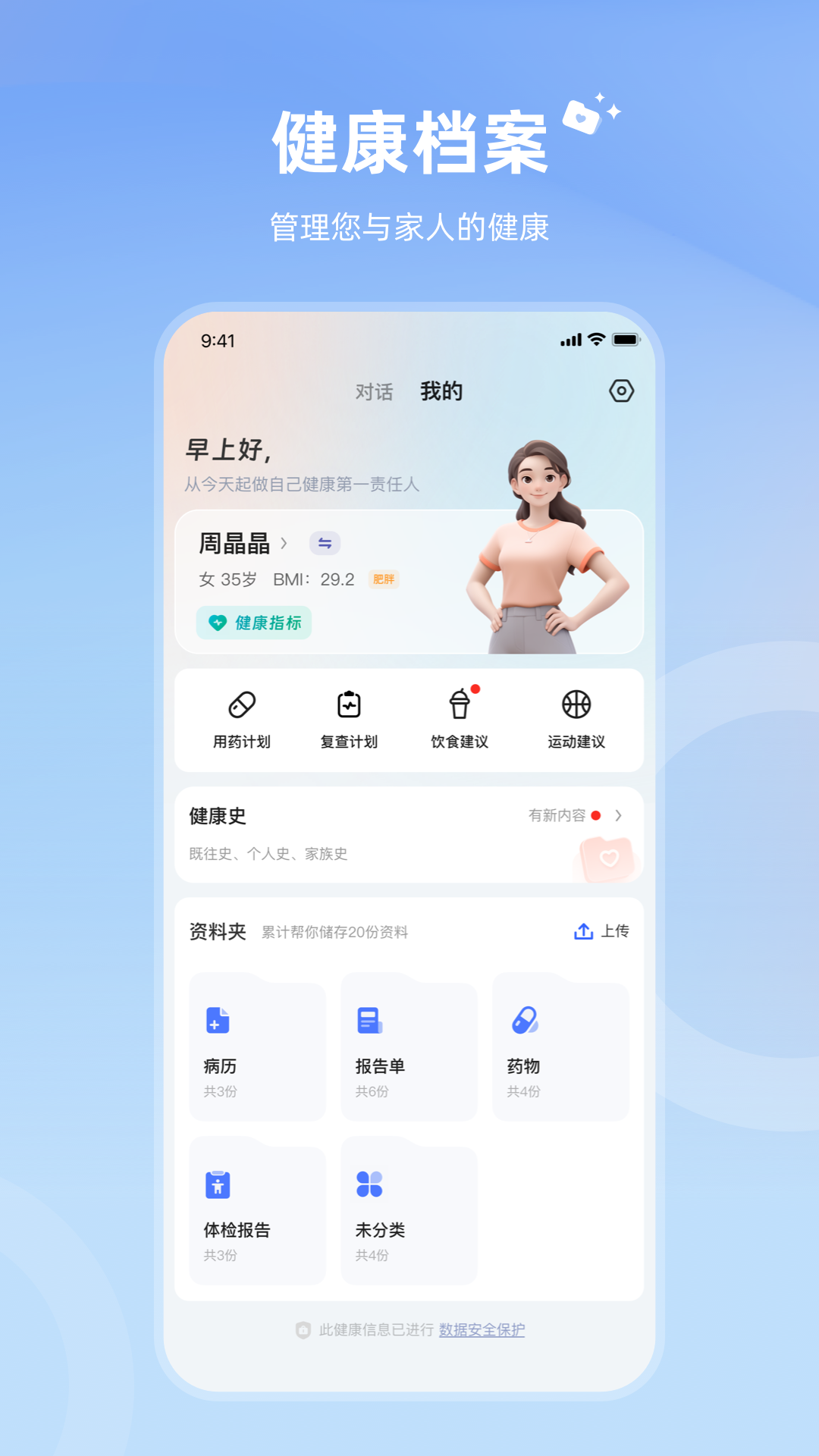 讯飞晓医app