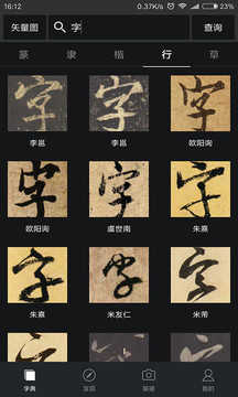 书法字典图2