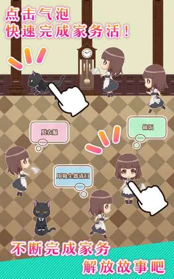执事马里斯与洋馆之主手游版