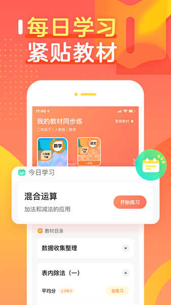 作业帮口算app最新版(3)