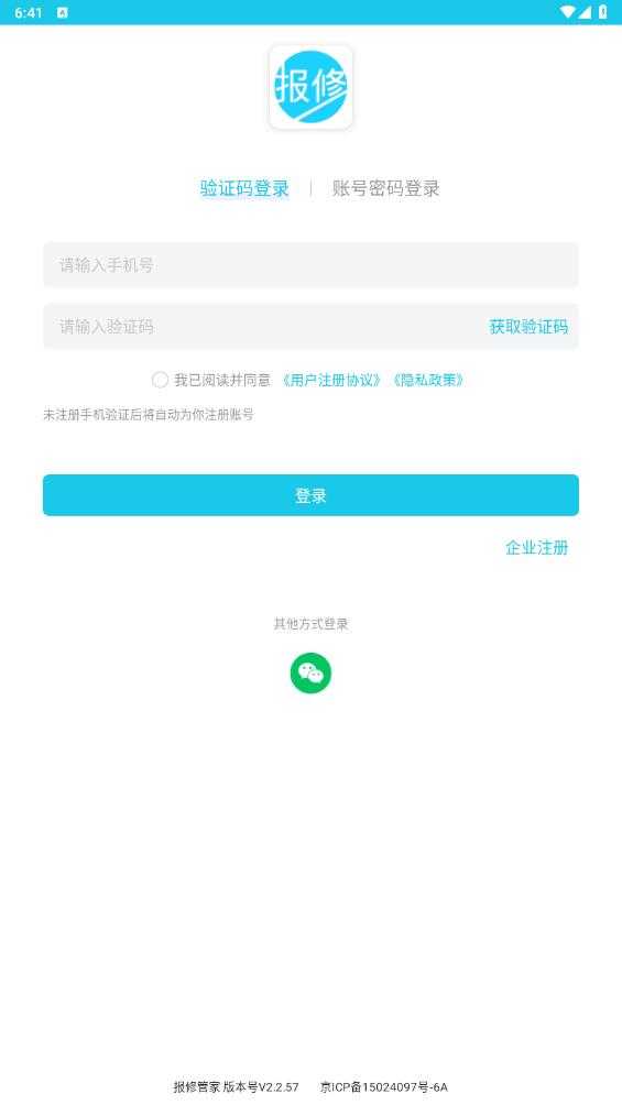 报修管家app官方版(3)