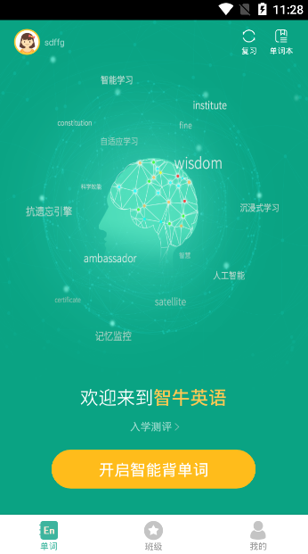 智牛英语安卓直装版
