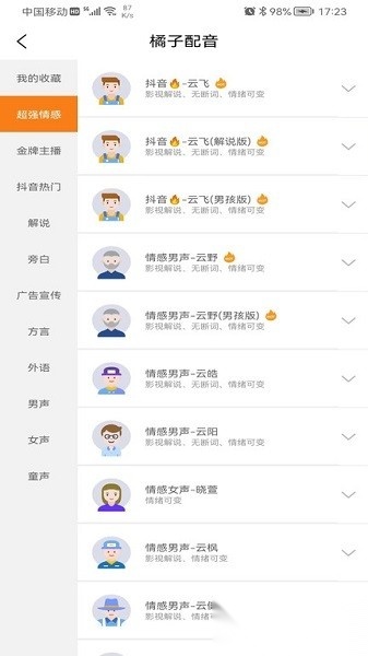 橘子配音手机版