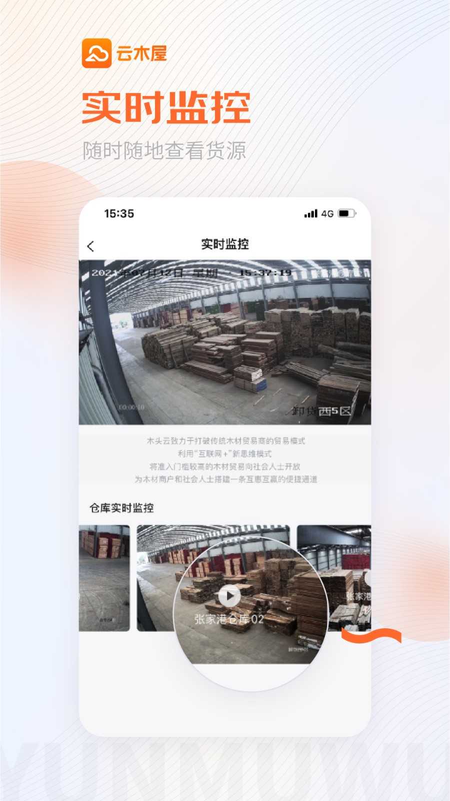 云木屋