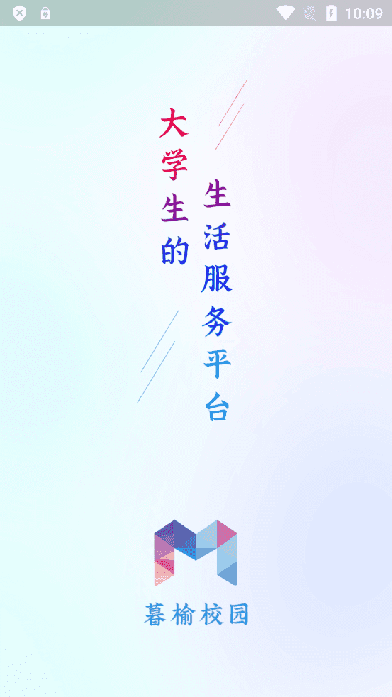 暮榆校园