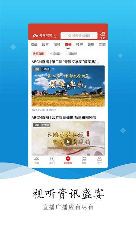 美丽阿坝安卓版