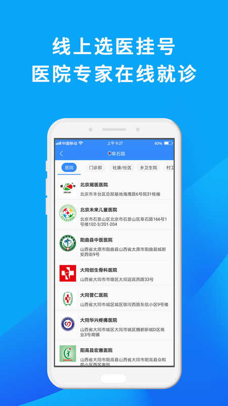 网医联盟互联网医院官方版