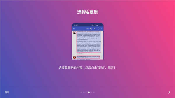 全局复制安卓直装版图3