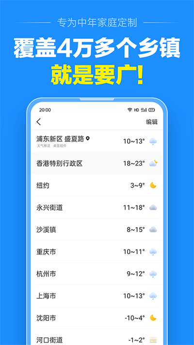 准点天气预报app免费版