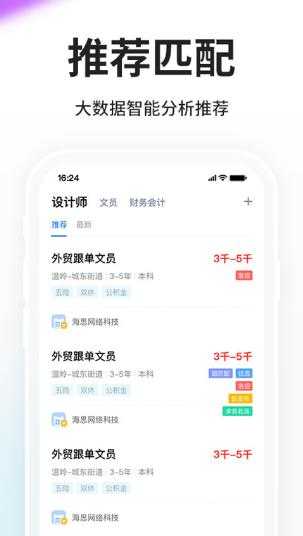 台州人力网直装版
