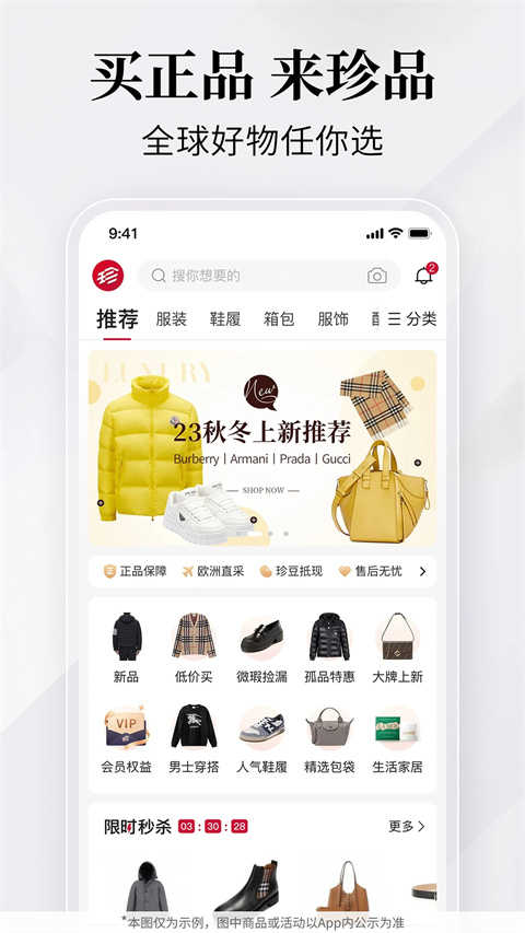 珍品网
