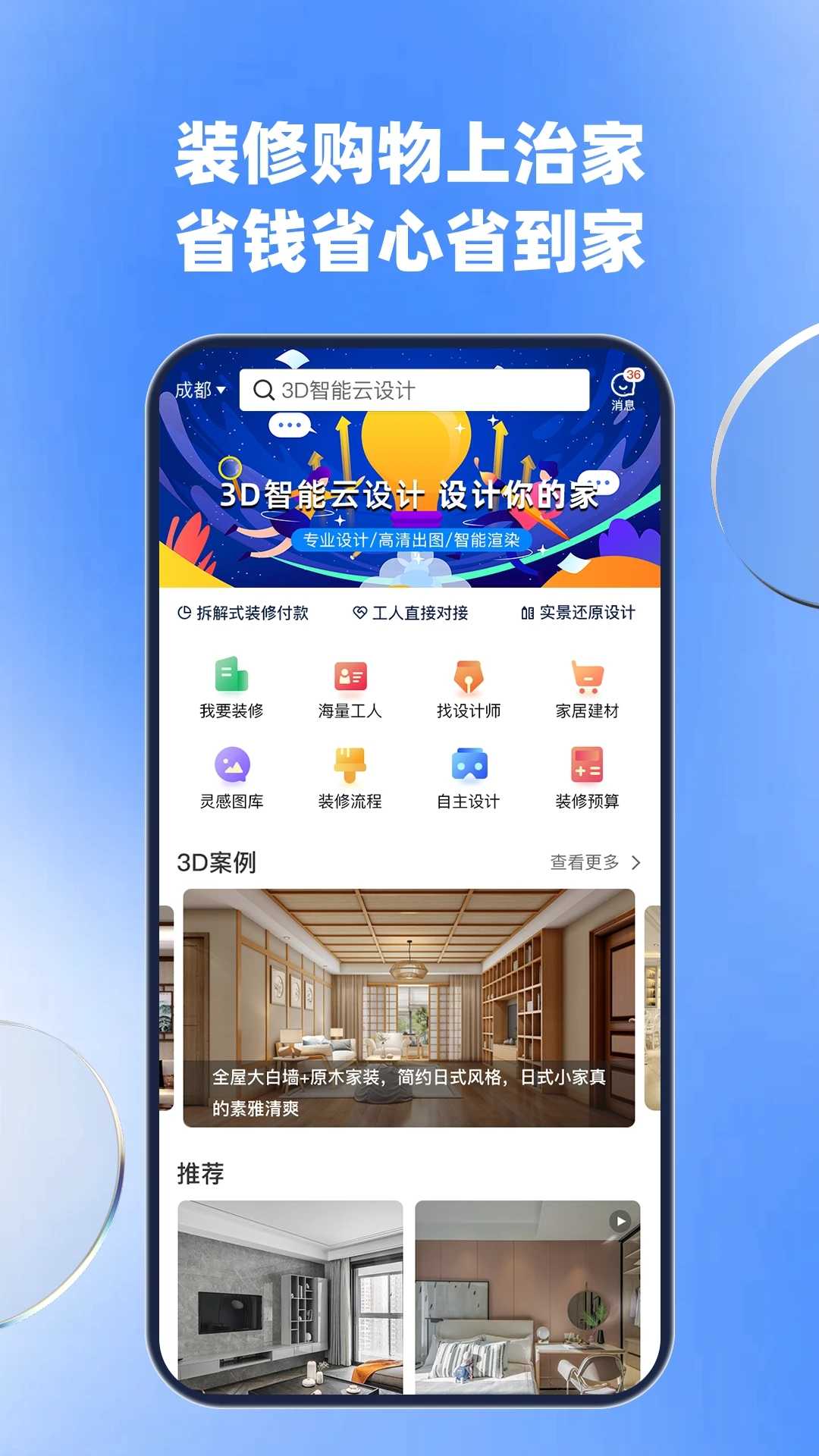 治家