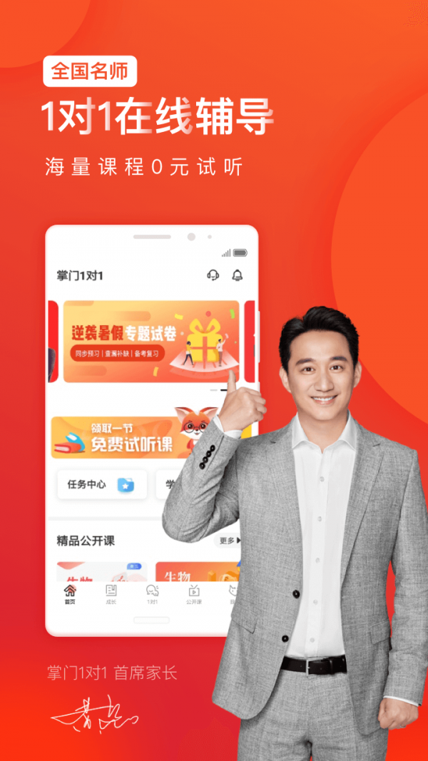 掌门一对一辅导手机正版