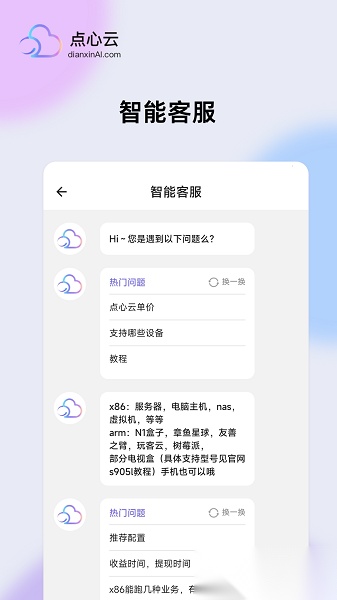 点心云最新版(2)