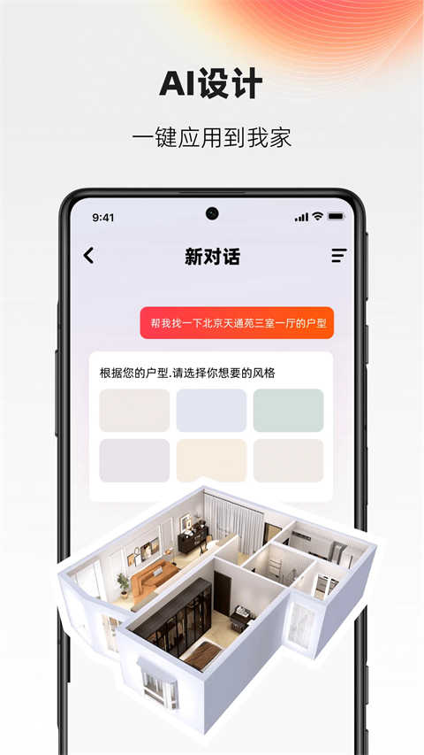 AI设计家