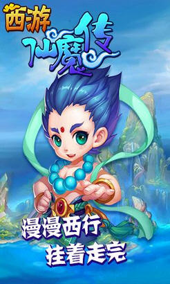西游仙魔传图3