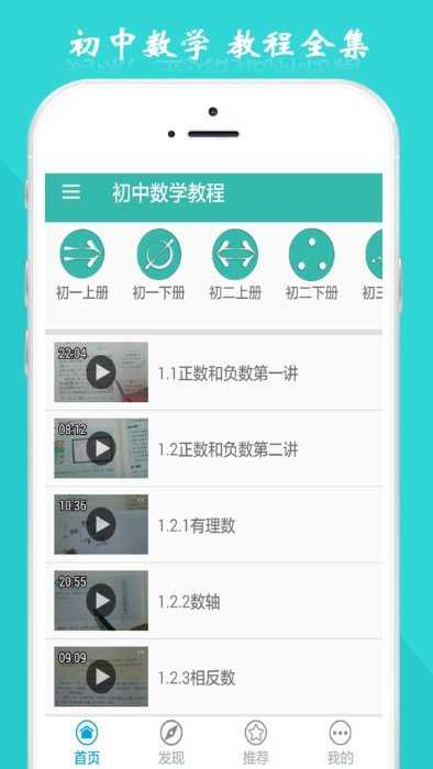 数学手机免费版