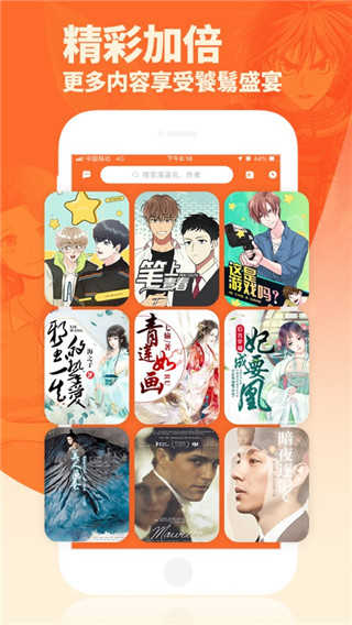 番木瓜漫画app官网版