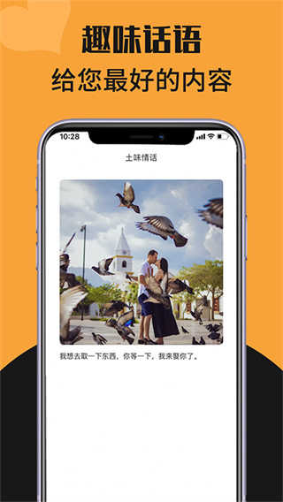 恋爱神器app图2