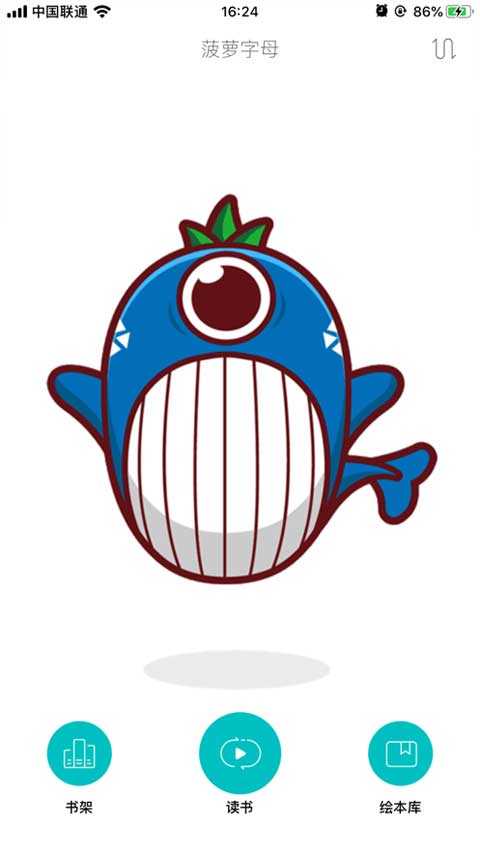 菠萝绘读app图3