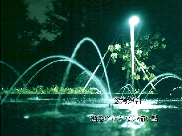 怪异症候群2汉化版图1