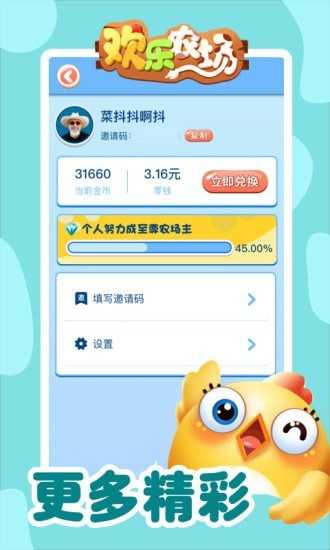 欢乐农场直装版