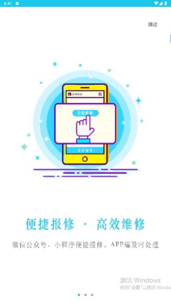 报修管家app官方版(1)