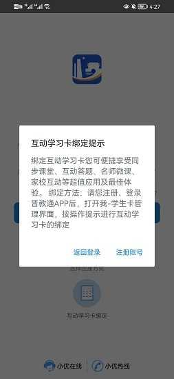 晋教通免费版