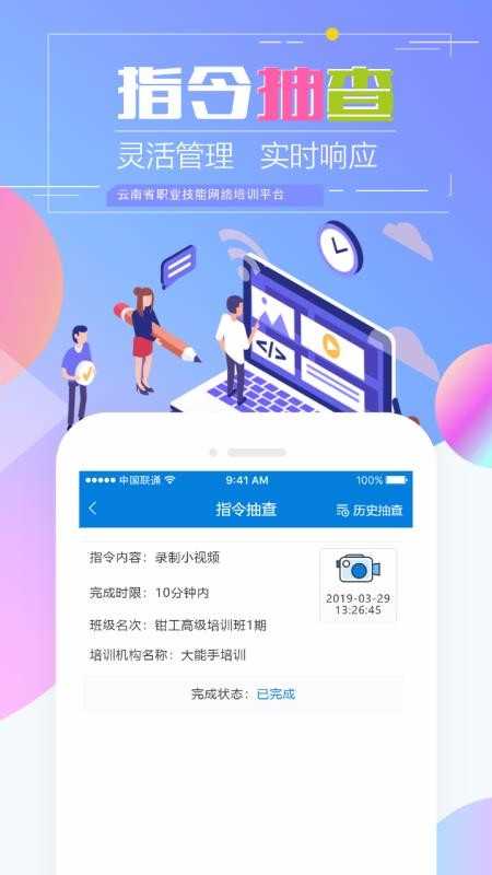云南省技能培训通app手机(4)