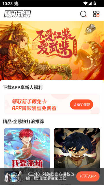 极光漫画