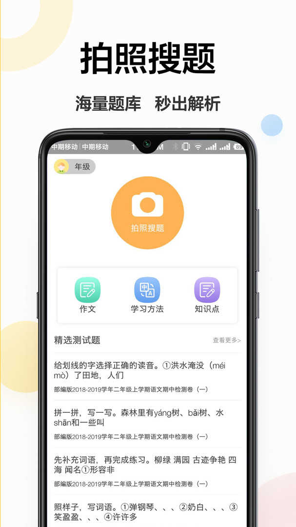 作业答案帮安卓直装版图1