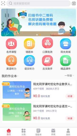 阳光同学手机免费版