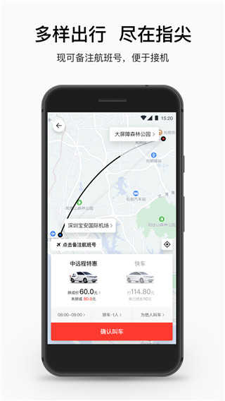 顺道出行手机正版图2