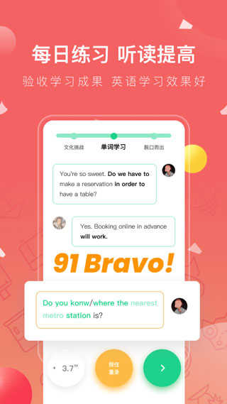 番茄英语app免费版