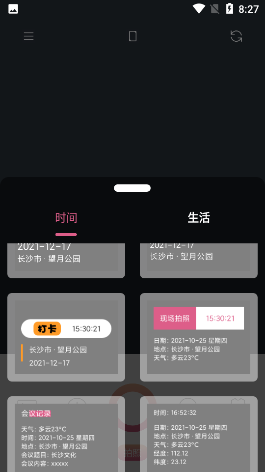维美时间相机Pro手机版图3