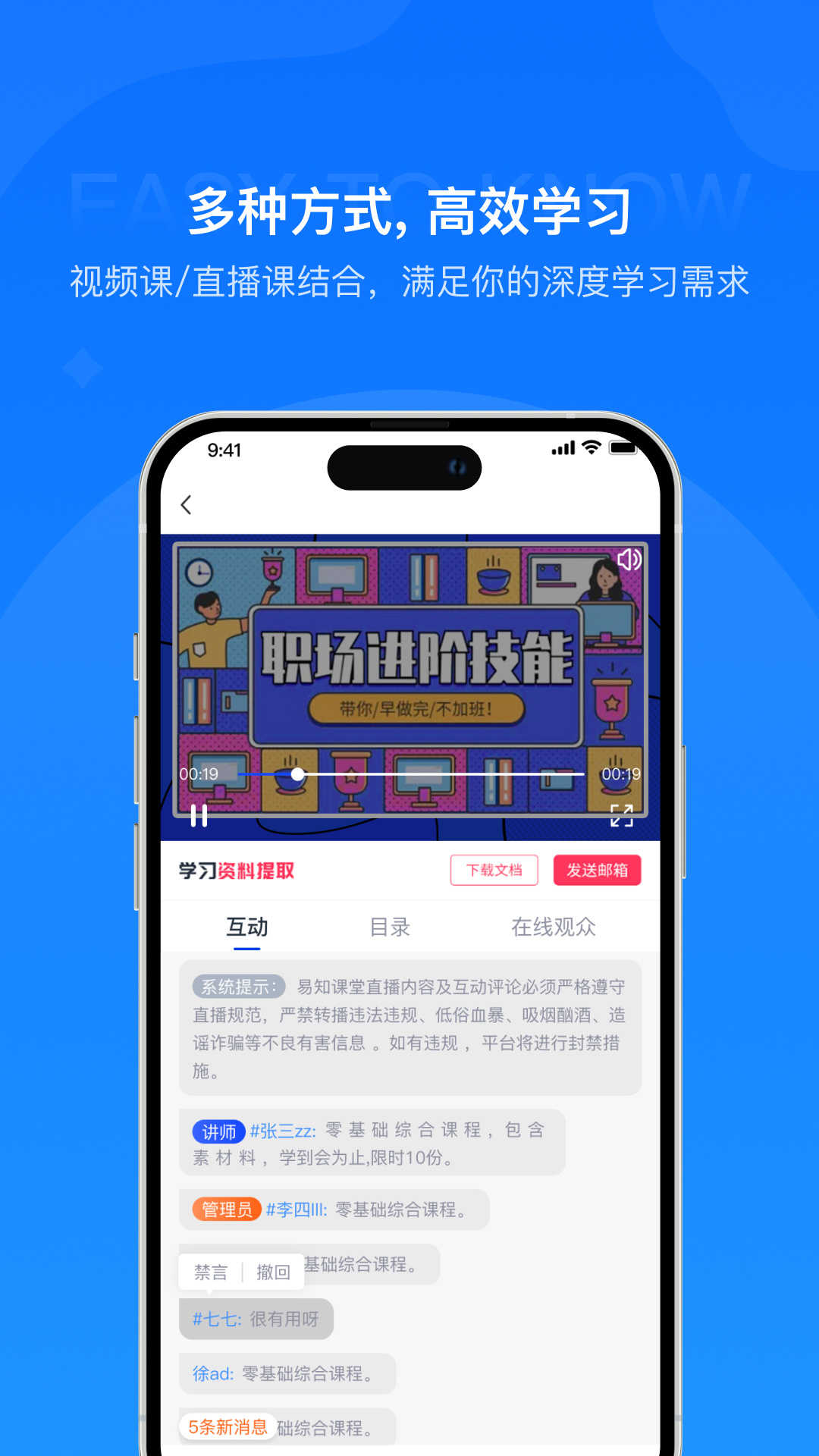 易知课堂正版